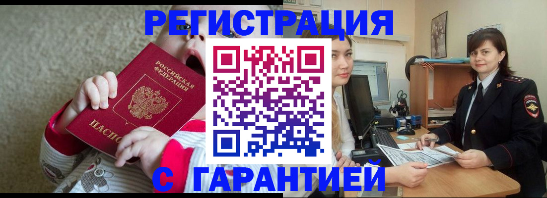 купить прописку в Беломорске