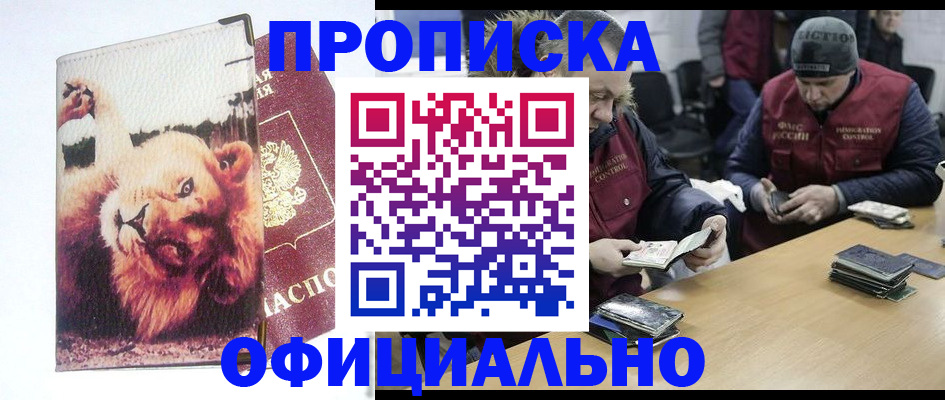 прописка в квартире в Беломорске