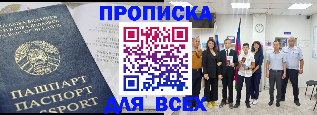 регистрация в Беломорске