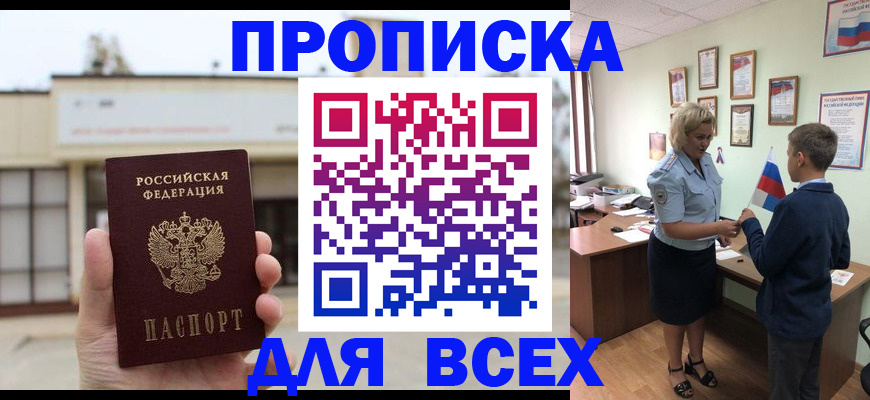временная регистрация законно в Беломорске